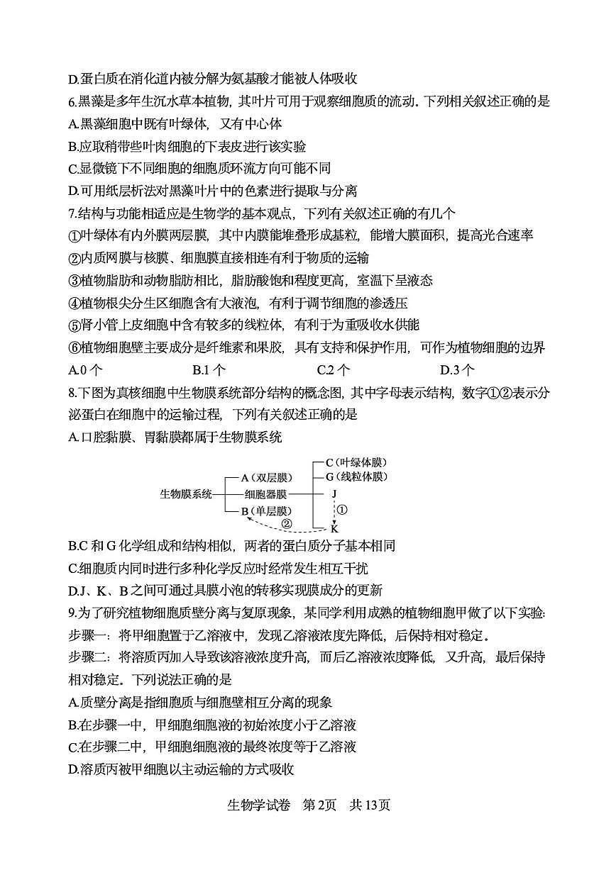 2025-2026学年河南省焦作市第一中学高一上学期1月月考生物学（含答案）试卷第2页