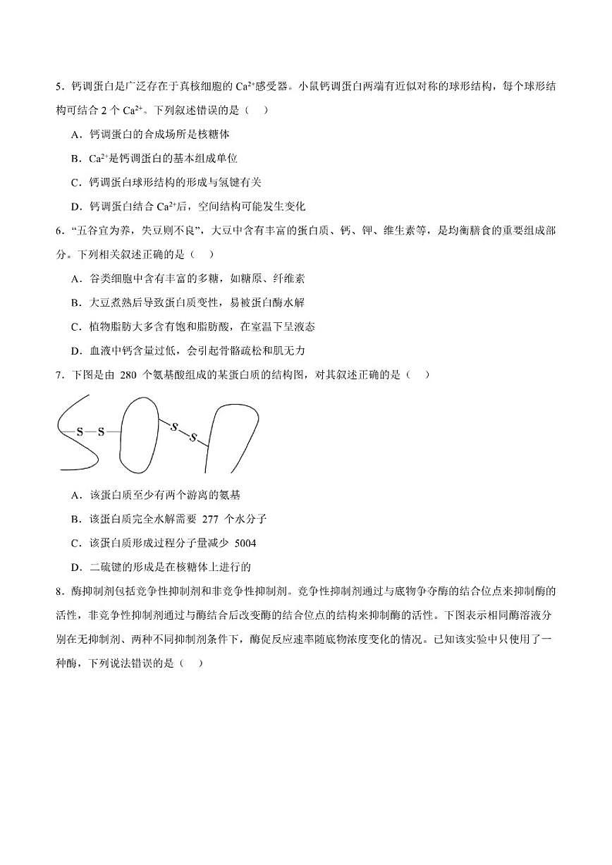 2025-2026学年辽宁省沈阳市第一二0中学高一上学期第三次质量检测生物（含答案）试卷第2页