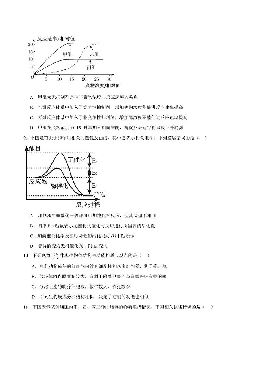 2025-2026学年辽宁省沈阳市第一二0中学高一上学期第三次质量检测生物（含答案）试卷第3页