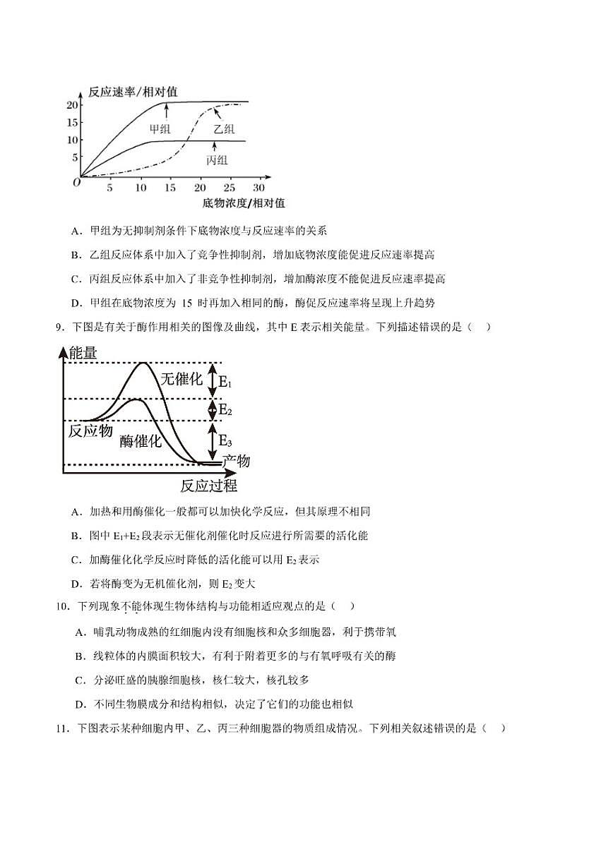 2025-2026学年辽宁省沈阳市第一二0中学高一上学期第三次质量检测生物（含答案）试卷第3页