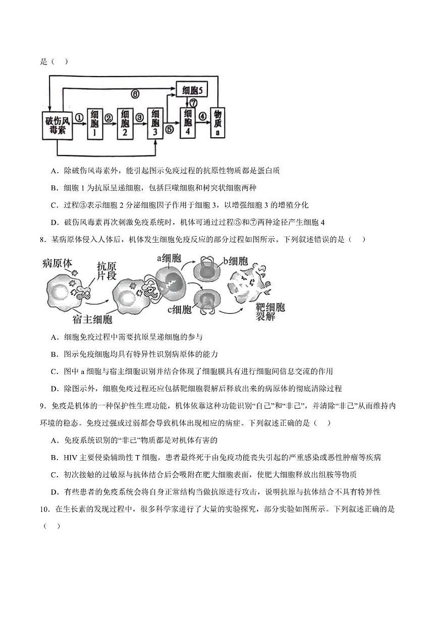2025-2026学年甘肃省白银市靖远县第一中学高二上学期期末模拟生物（含答案）试卷第3页