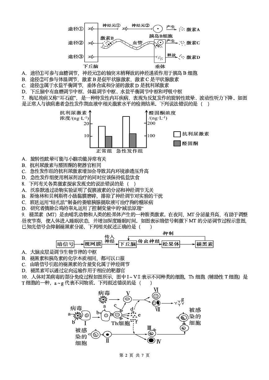 广东省惠州八中2025～2026学年第一学期高二第二次段考生物学试题（含答案）第2页
