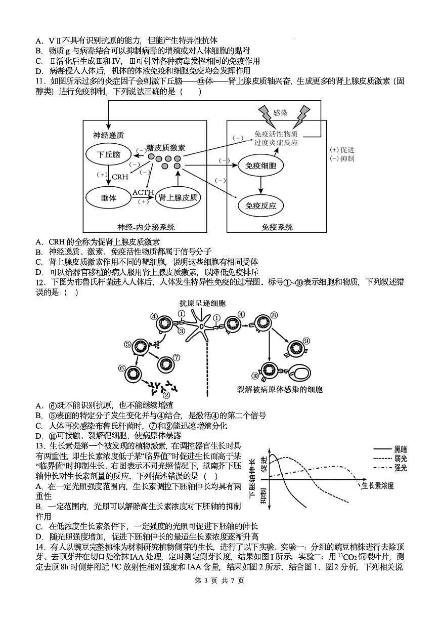广东省惠州八中2025～2026学年第一学期高二第二次段考生物学试题（含答案）第3页
