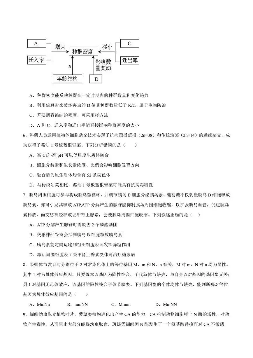 内蒙古赤峰市2026届高三上学期第一次统一检测生物（含答案）试卷第2页