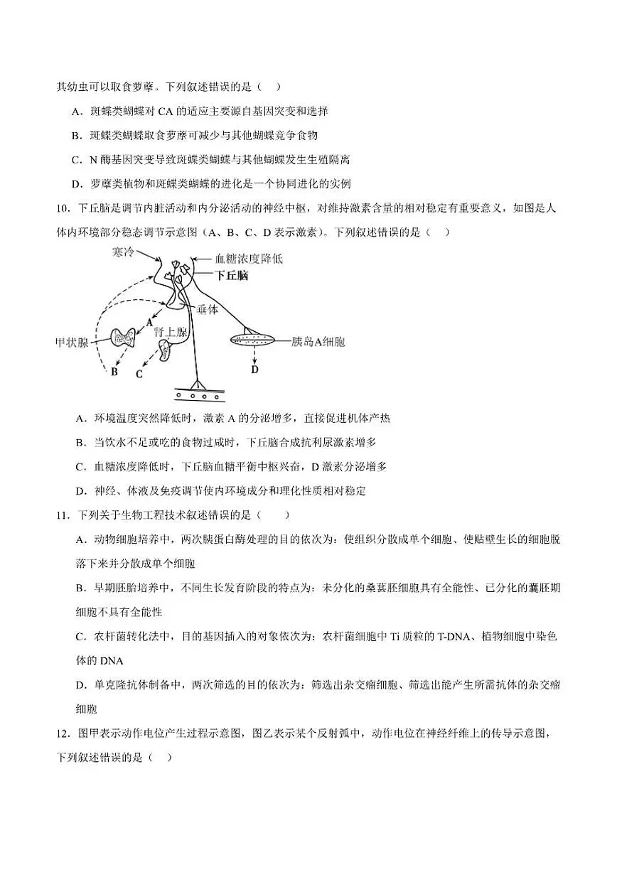内蒙古赤峰市2026届高三上学期第一次统一检测生物（含答案）试卷第3页