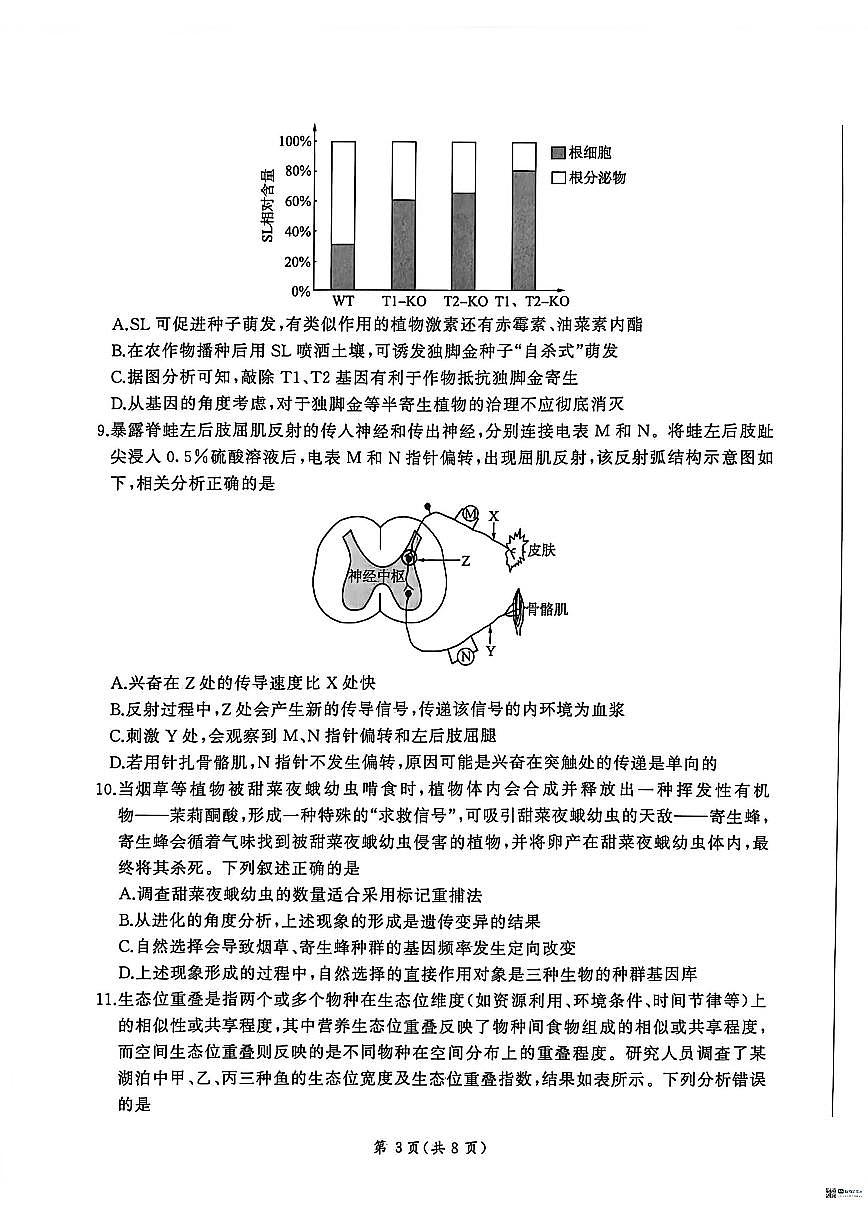 2025-2026学年河北省联考高三上学期1月月考生物试题（含解析）第3页