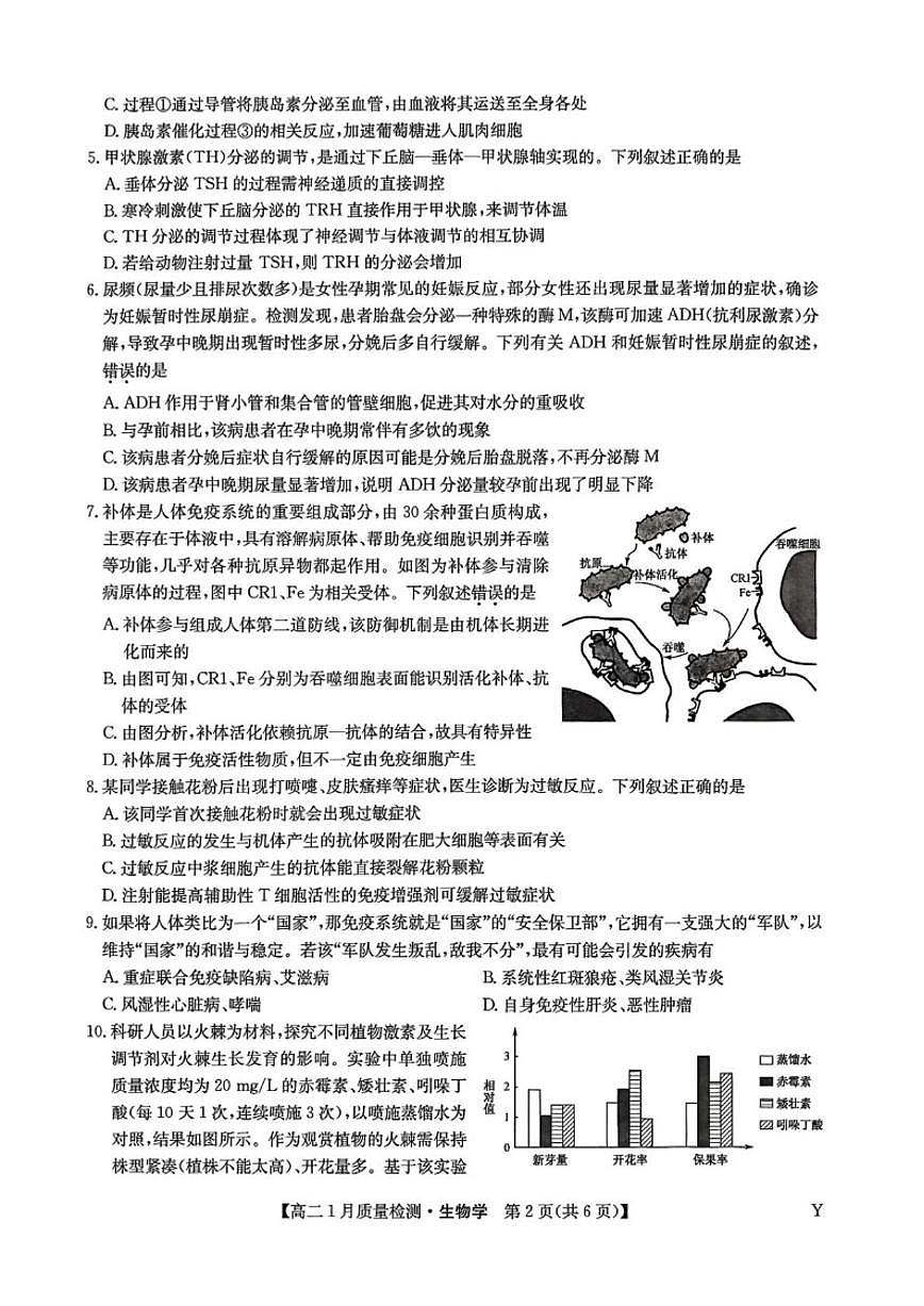 2025-2026学年甘肃省白银市靖远县第一中学高二上学期1月期末生物试题（含答案）第2页