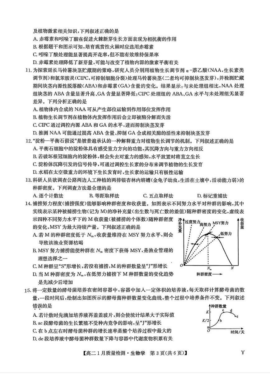 2025-2026学年甘肃省白银市靖远县第一中学高二上学期1月期末生物试题（含答案）第3页