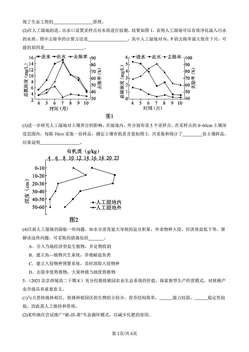 2023-2025北京重点校高二（下）期末生物汇编：生态工程第2页