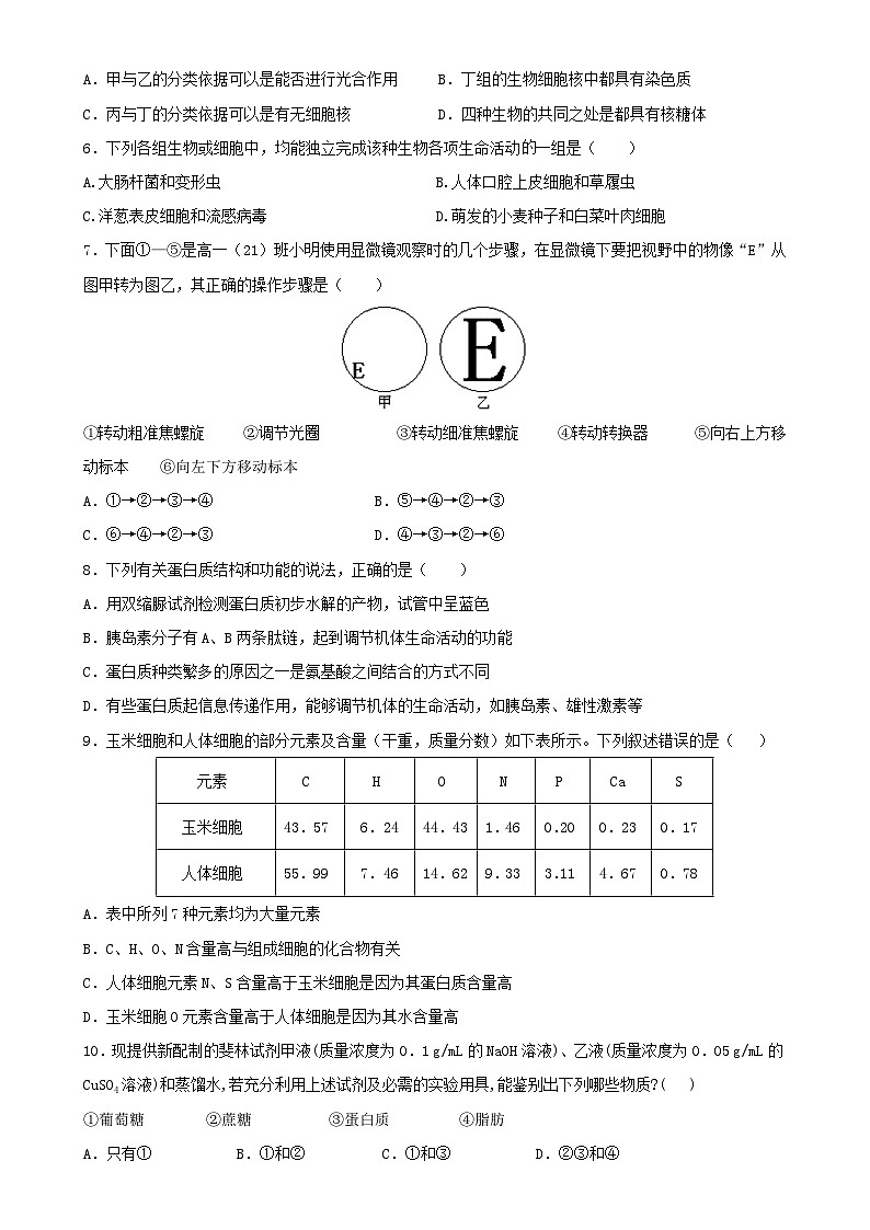 福建省福州市长乐第一中学高一上学期第一次月考生物试题（培青班）-A4第2页