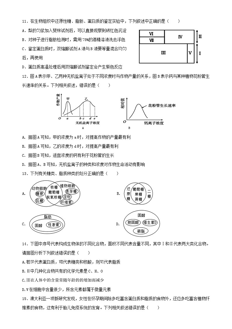 福建省福州市长乐第一中学高一上学期第一次月考生物试题（培青班）-A4第3页