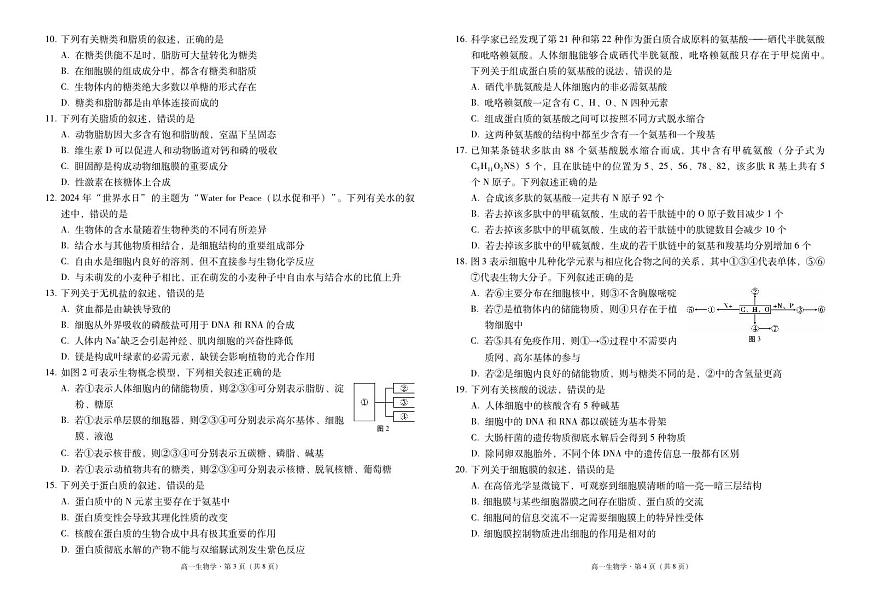云南师范大学附属中学2024-2025学年高一上学期教学测评期中生物试题 第2页