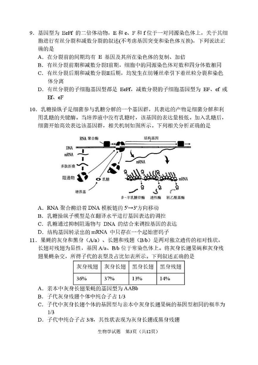 2025-2026学年黑龙江省哈尔滨市第三中学高三上学期期末考试生物试题（含答案）第3页