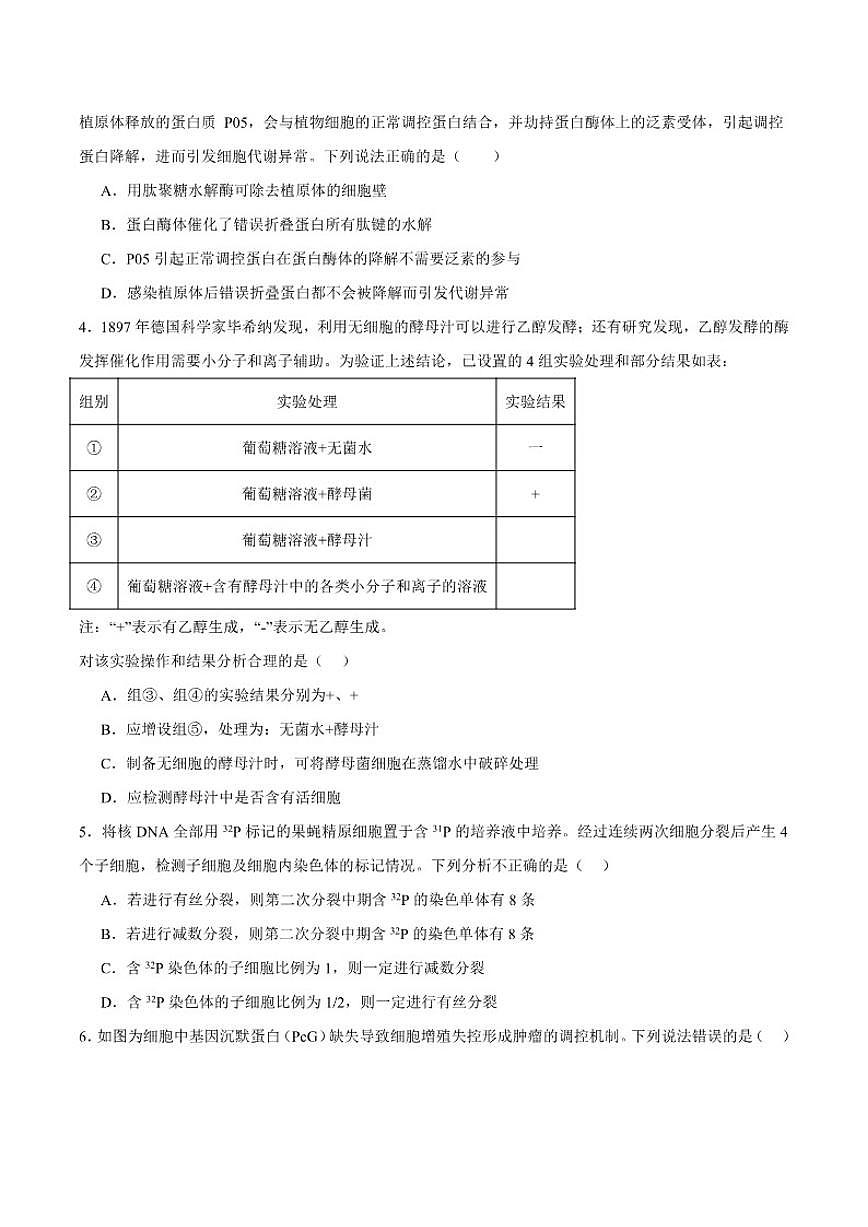 安徽省合肥市第一中学2026届高三上学期12月教学质量测评生物试卷（含答案）第2页