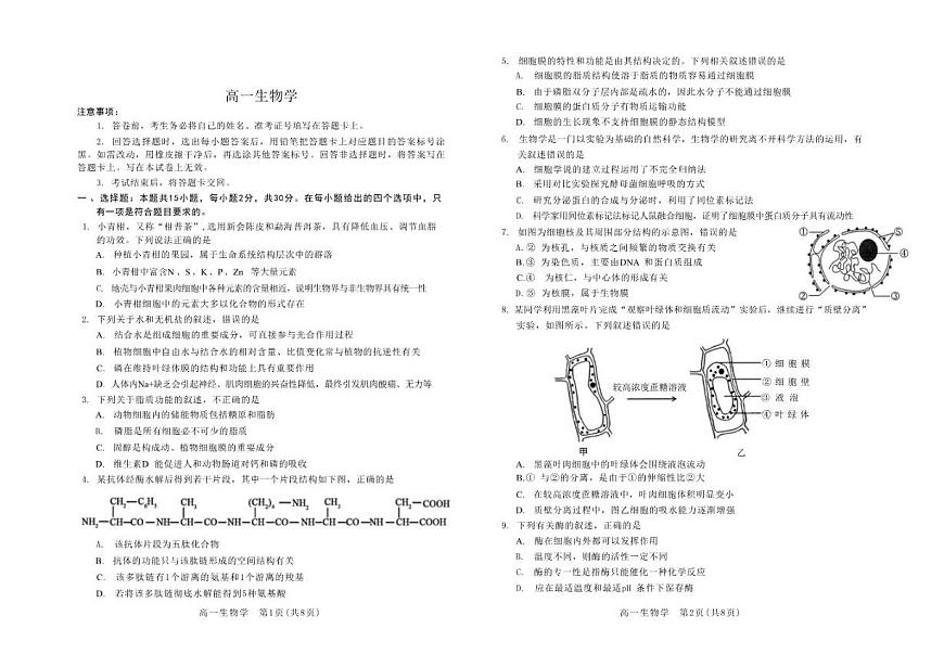 2025-2026学年吉林省普通高中友好学校联合体高一上学期期末生物试题（含答案）第1页