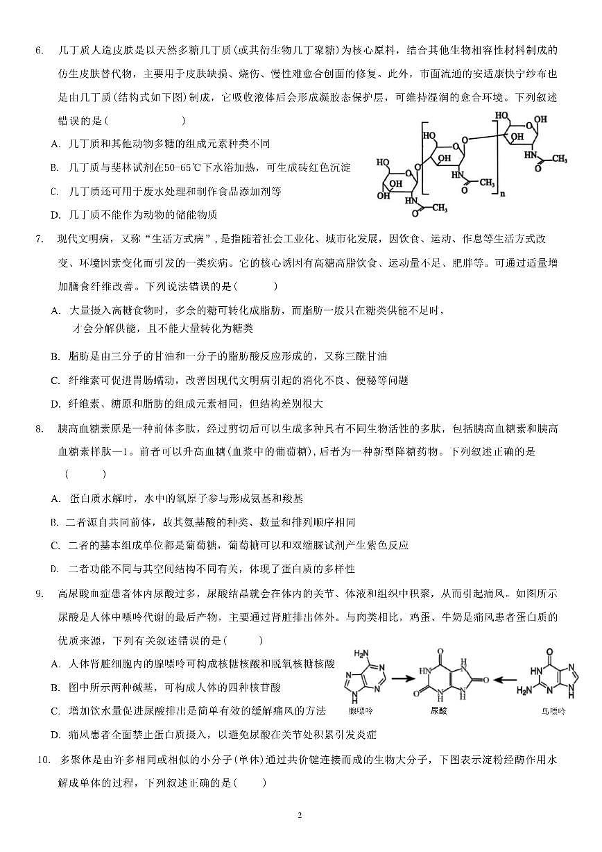 2025-2026学年四川省自贡市外国语学校高一上学期12月考试综合素质测评生物试卷（含答案）第2页