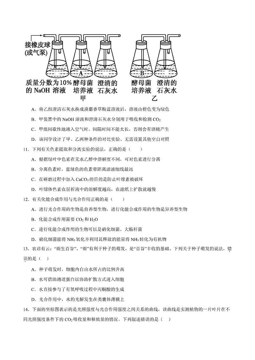 宁夏中卫市海原县第一中学2026届高三上学期12月质量检测生物试卷（含答案）第3页