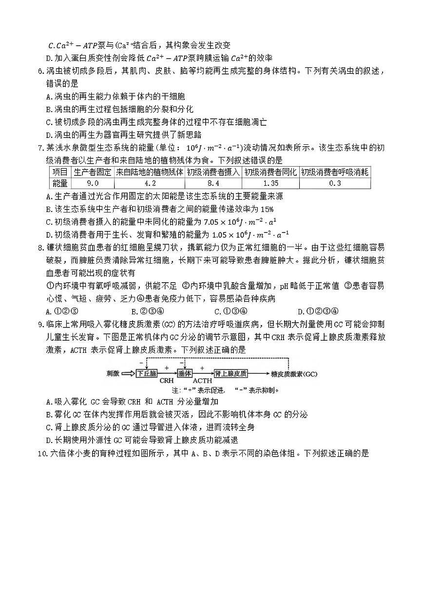 辽宁省辽阳市2025-2026年高三上期末生物学试卷（含答案）第2页