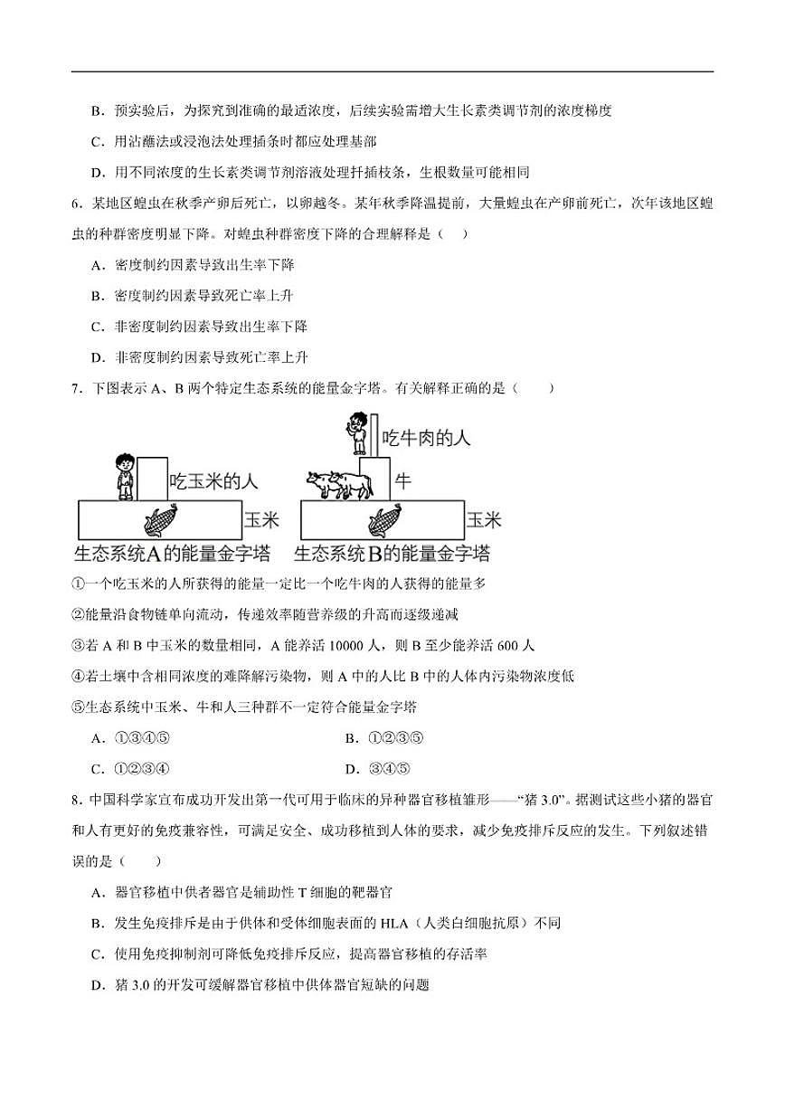 2025-2026学年黑龙江省佳木斯市桦南县第一中学高二上学期期末考试生物试卷（含答案）第2页