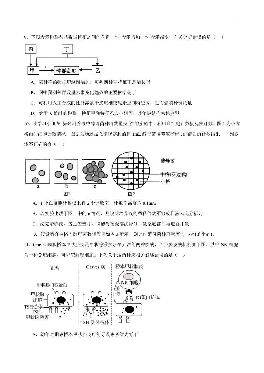 2025-2026学年黑龙江省佳木斯市桦南县第一中学高二上学期期末考试生物试卷（含答案）第3页