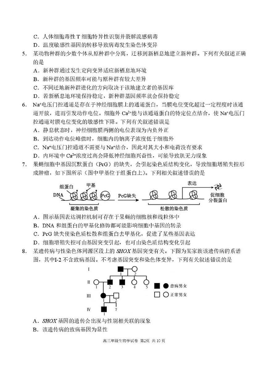 2025-2026学年辽宁省五校联盟高三上学期期末生物试题(PDF版，含答案）第2页
