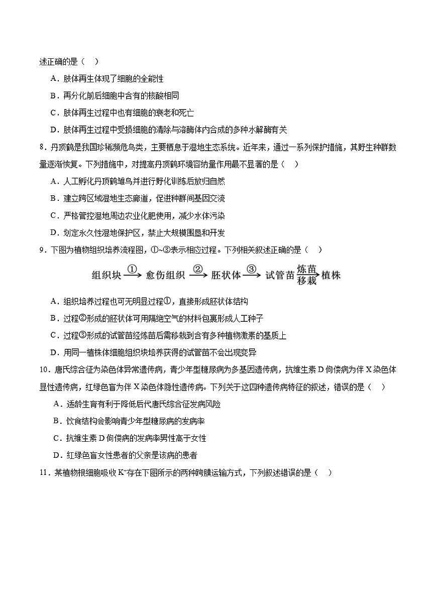 浙江省绍兴市诸暨市2026届高三上学期12月诊断性考试生物（含解析）试卷第2页