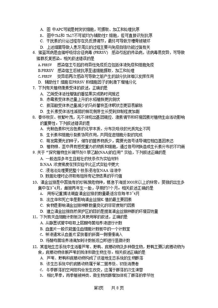 2025-2026学年江苏省通州高级中学高二上学期第三次阶段性测试生物试卷（含答案）第2页
