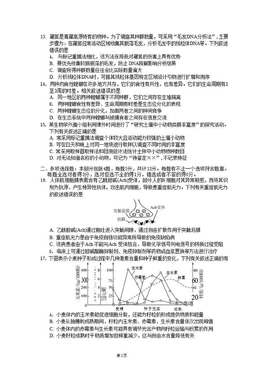 2025-2026学年江苏省通州高级中学高二上学期第三次阶段性测试生物试卷（含答案）第3页