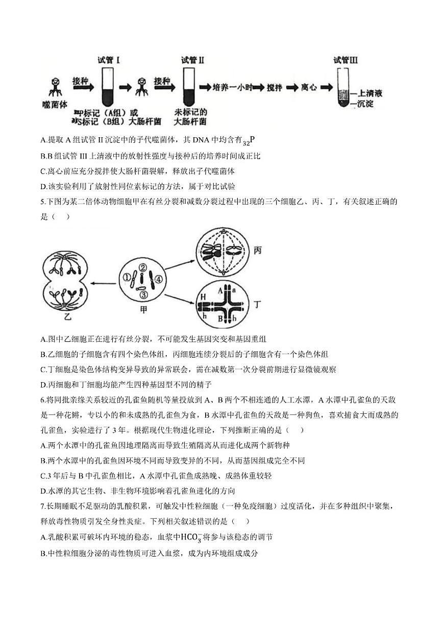 2025-2026学年上学期山西省太原市山西大学附属中学高三1月月考生物试卷（含答案）第2页