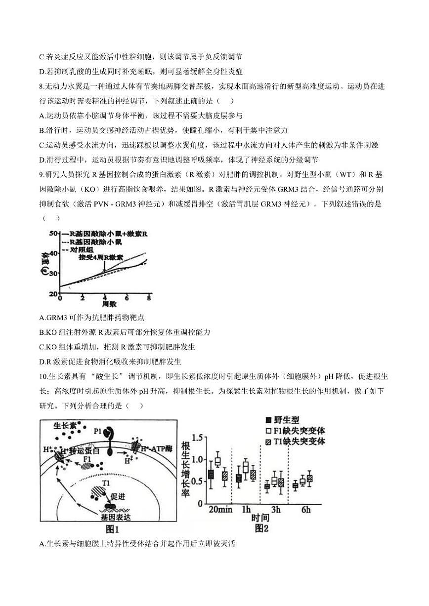 2025-2026学年上学期山西省太原市山西大学附属中学高三1月月考生物试卷（含答案）第3页