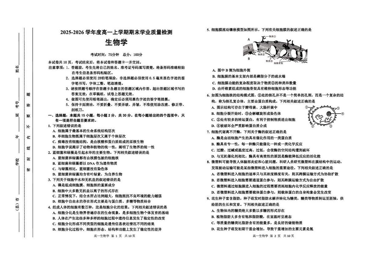 2025-2026学年吉林省延边朝鲜族自治州高一上学期期末生物试卷（含答案）第1页