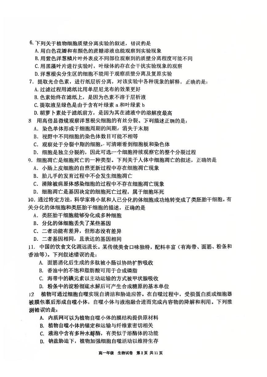2025-2026学年辽宁省五校联考高一上期末生物试卷（含答案）第2页