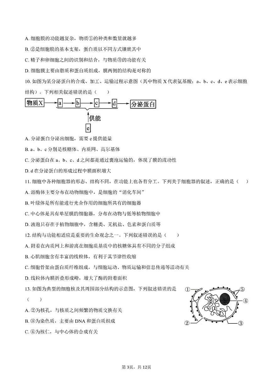 2025-2026学年黑龙江省大庆中学高一（上）期末生物试卷（含答案）第3页