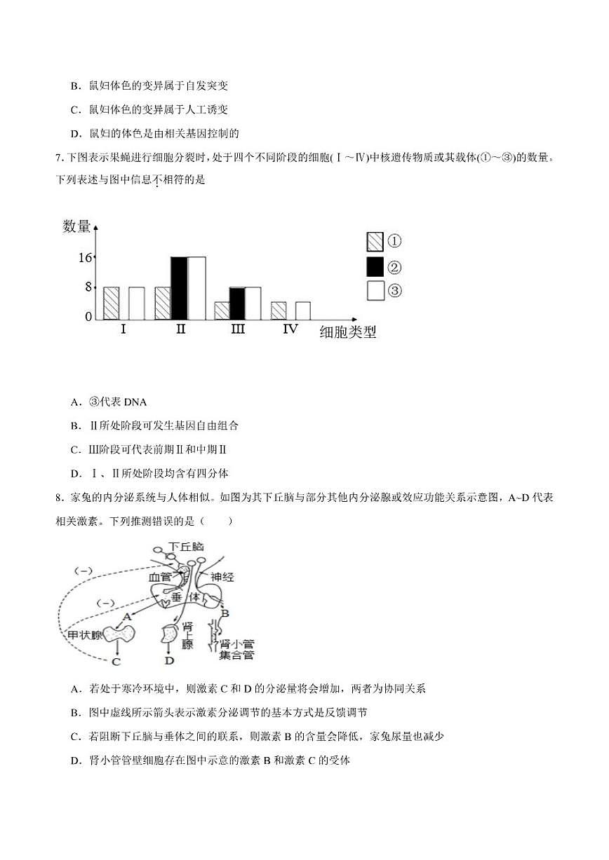 贵州省铜仁市思南中学2026届高三上学期模拟预测（一）生物试卷（含答案）第2页