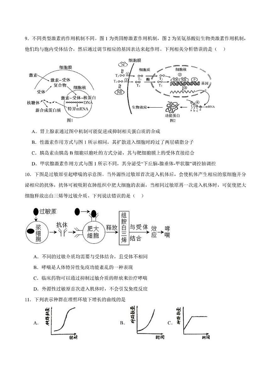 贵州省铜仁市思南中学2026届高三上学期模拟预测（一）生物试卷（含答案）第3页