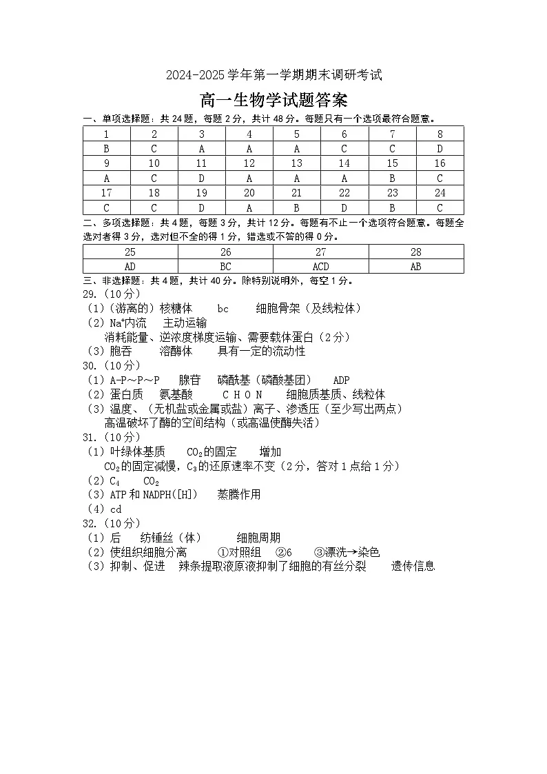  参考答案及评分标准第1页