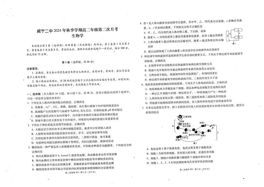 贵州省毕节市威宁县2025-2025学年高二上学期期末检测生物试题第1页