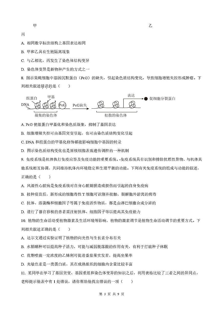 河北省唐山市一中第二次联考2025-2026学年高三上学期1月月考生物试题第3页