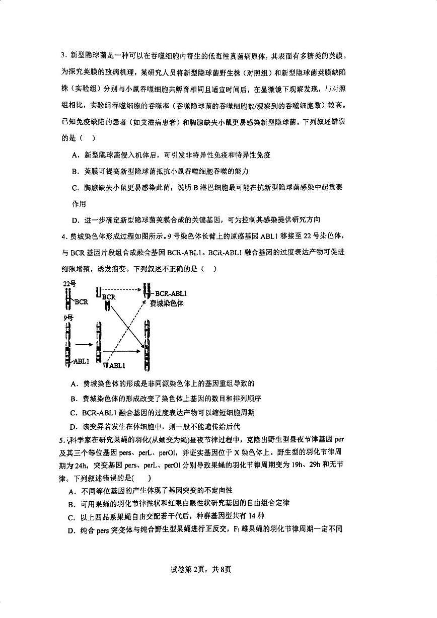 天津市河西区卓越中学2025-2026学年高三上学期12月月考生物试卷第2页