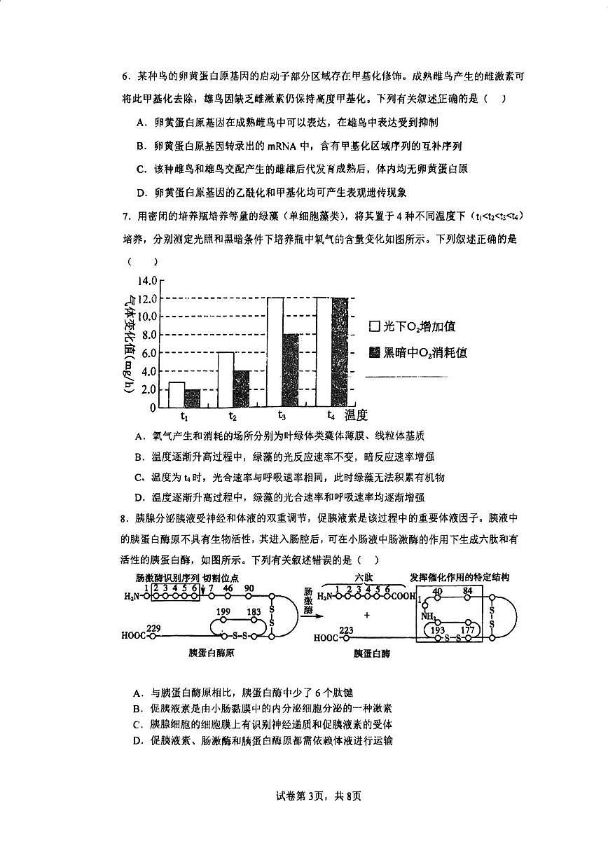 天津市河西区卓越中学2025-2026学年高三上学期12月月考生物试卷第3页