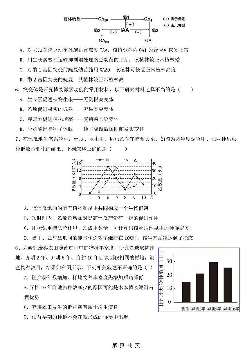 天津市武清区天和城实验中学2024-2025学年高二上学期第二次月考生物试题第2页