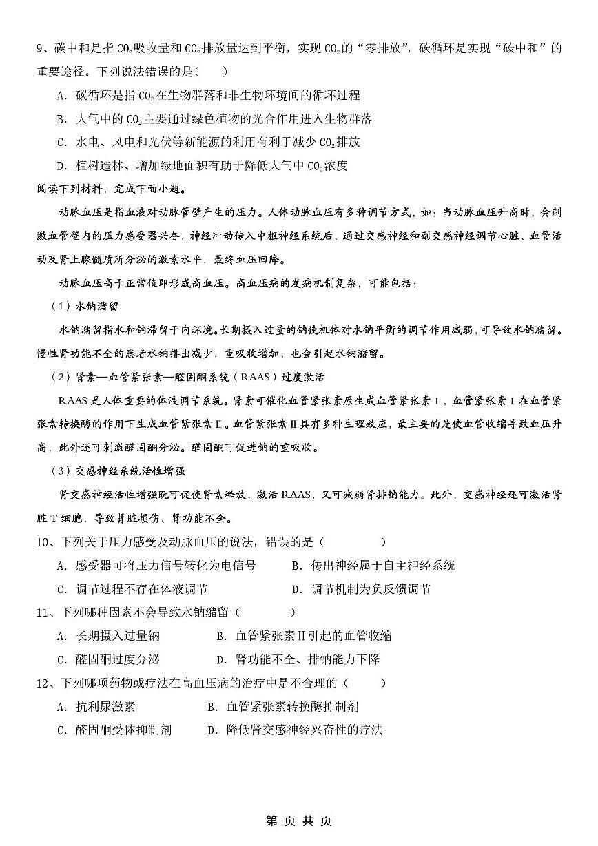 天津市武清区天和城实验中学2024-2025学年高二上学期第二次月考生物试题第3页