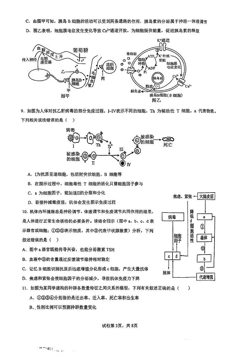 天津市武清区杨村第四中学2025-2026学年高二上学期第二次练习生物试题（月考）第3页