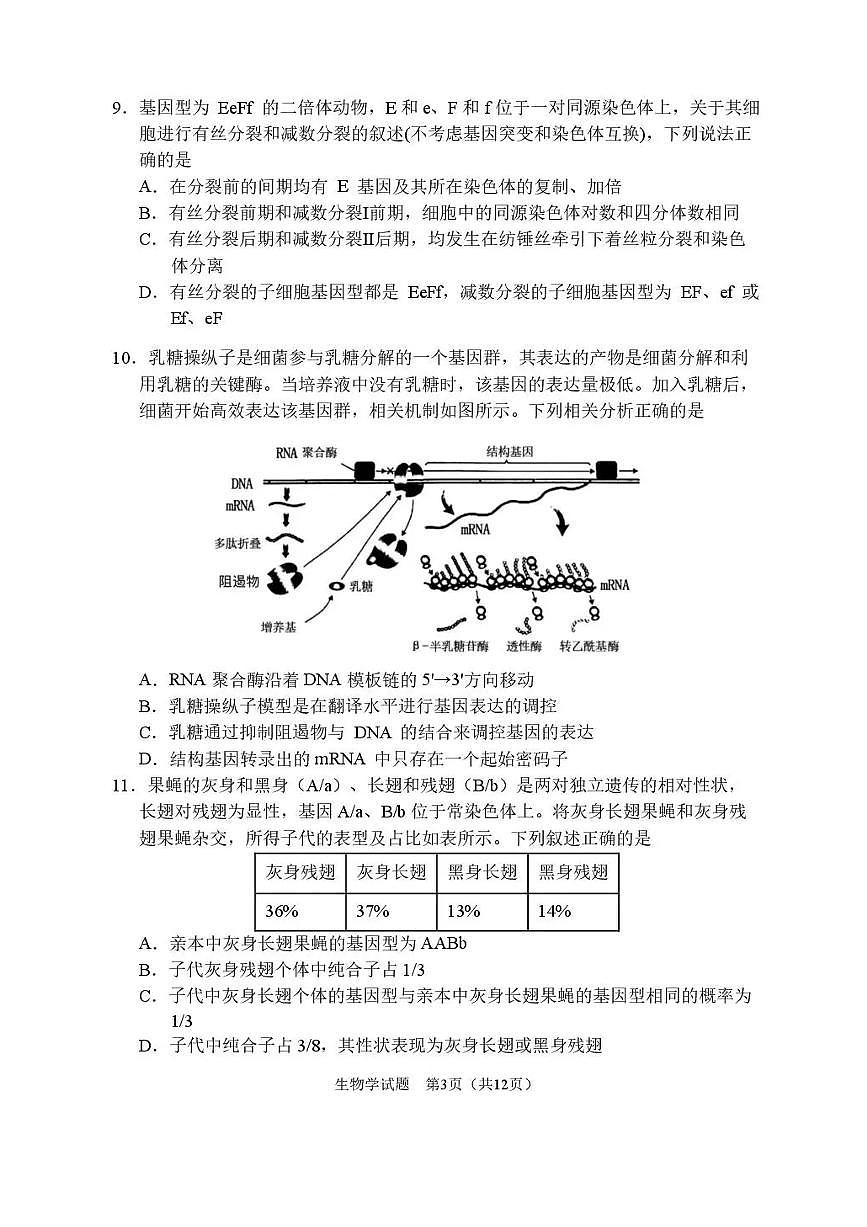 哈尔滨市第三中学2025-2026学年高三上学期期末考试生物试题（含答案）第3页