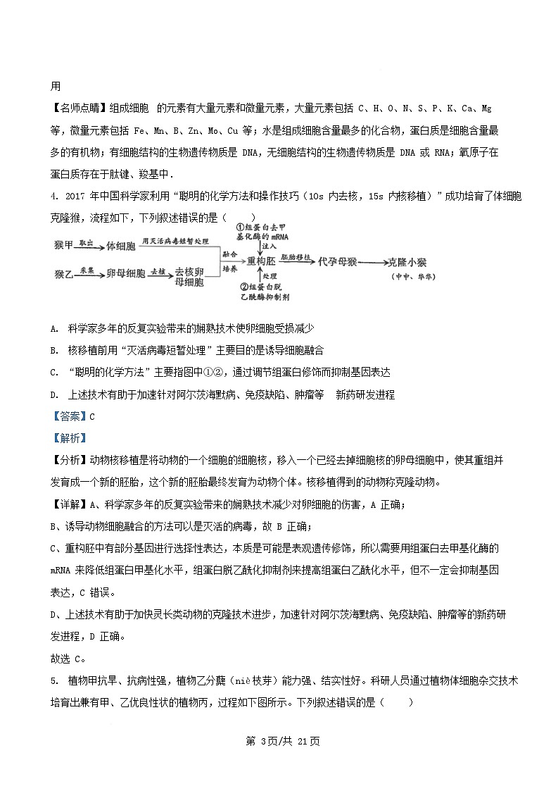 四川省绵阳市2026届高三生物上学期9月月考试题含解析第3页