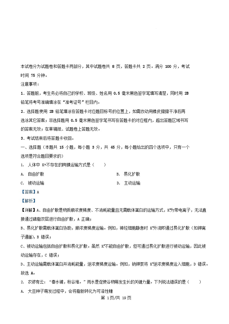 四川省绵阳市涪城区2026届高三生物上学期10月月考试题含解析第1页