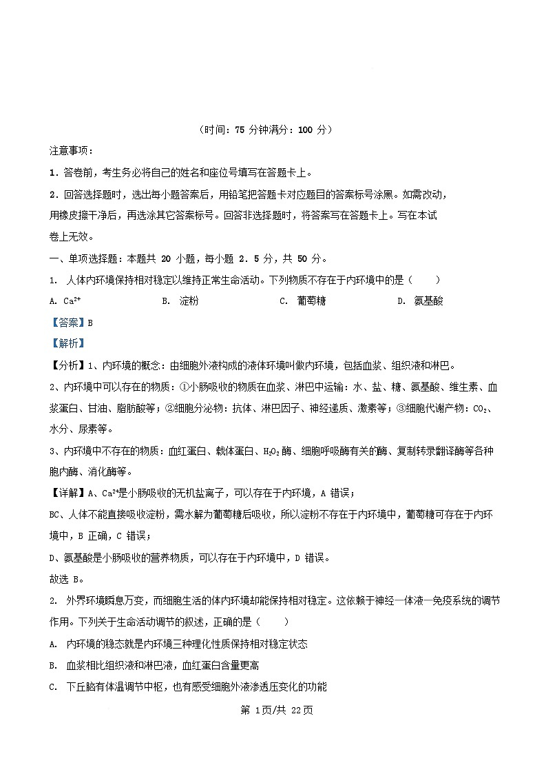 四川省南充市2025_2026学年高二生物上学期11月期中试题含解析第1页