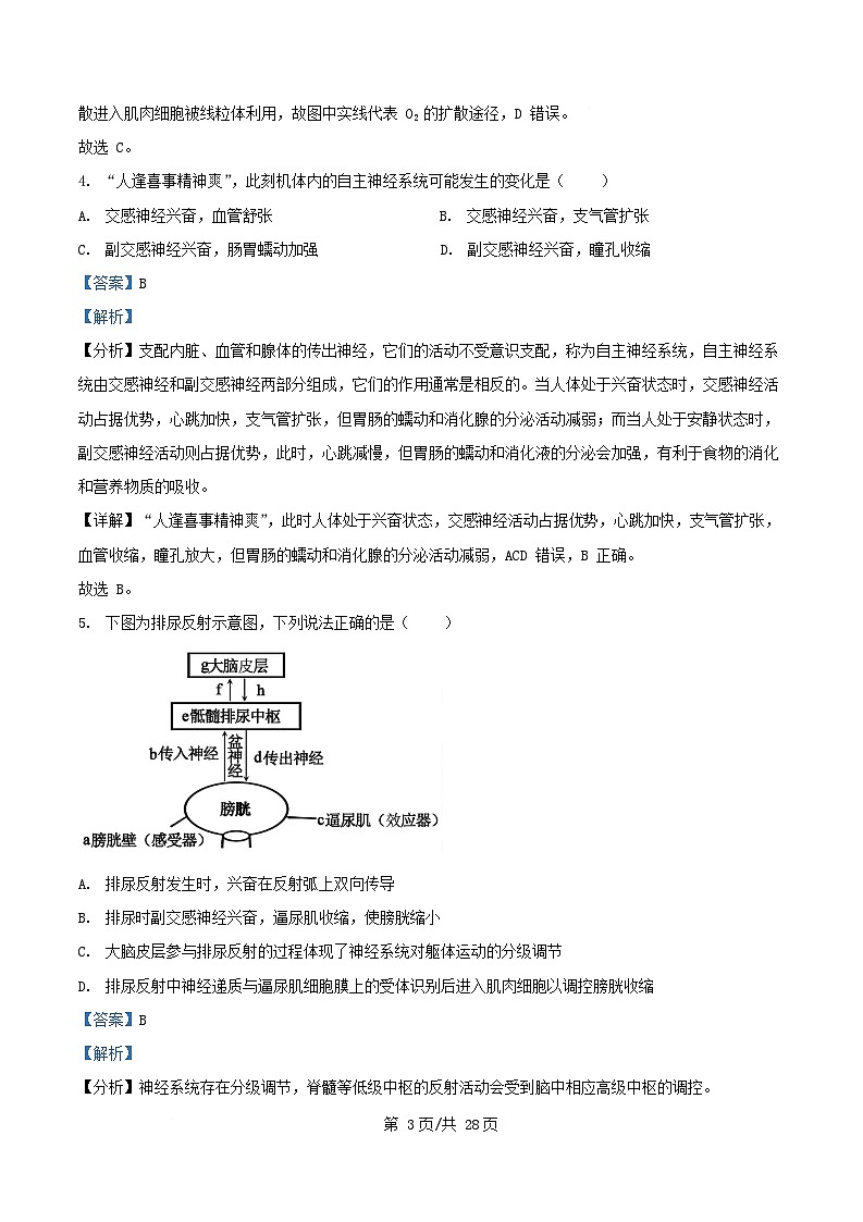 四川省南充市2025_2026学年高二生物上学期12月月考试题含解析第3页