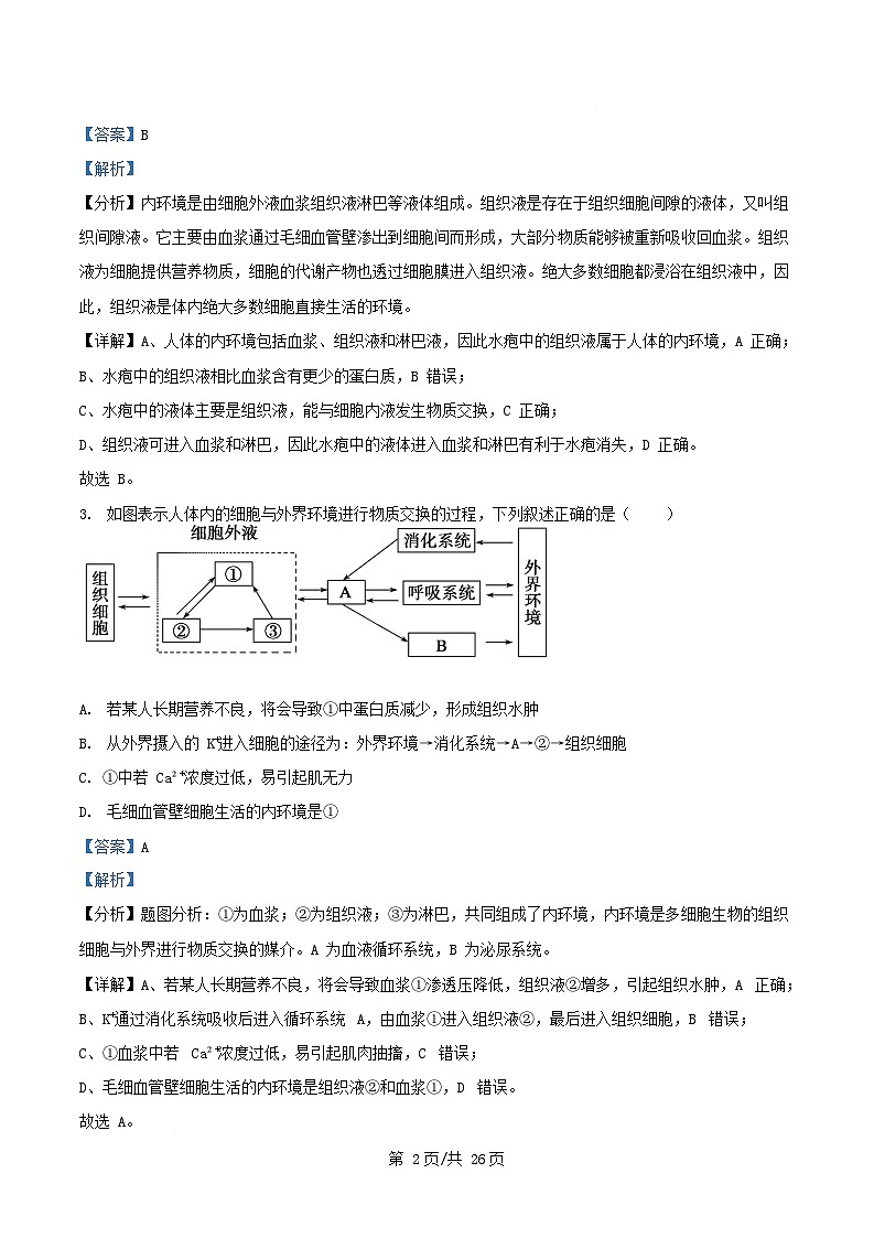 四川省南充市2025_2026学年高二生物上学期期中试题含解析第2页