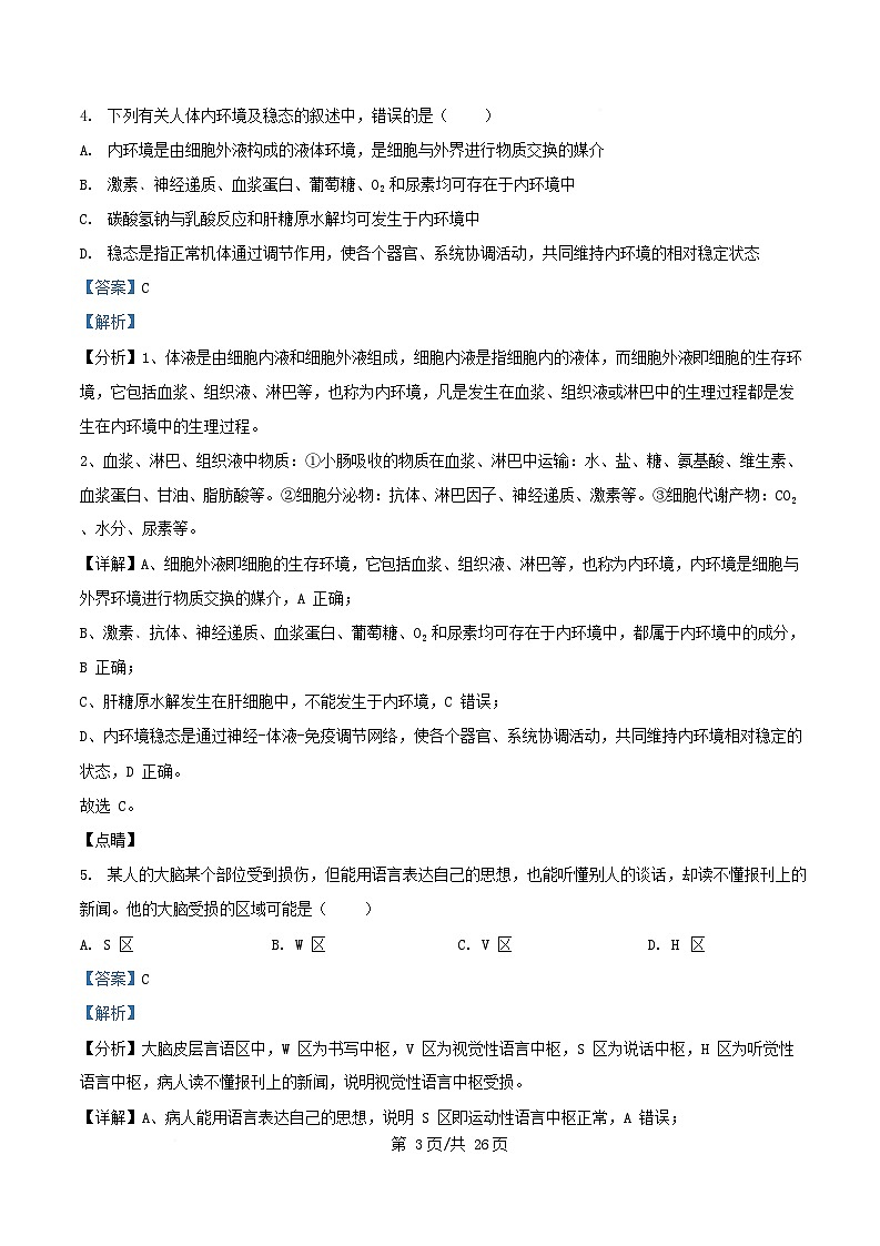 四川省南充市2025_2026学年高二生物上学期期中试题含解析第3页